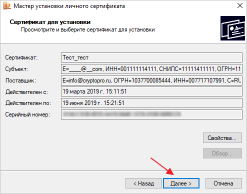 Установка сертификата эцп с закрытым ключом документа