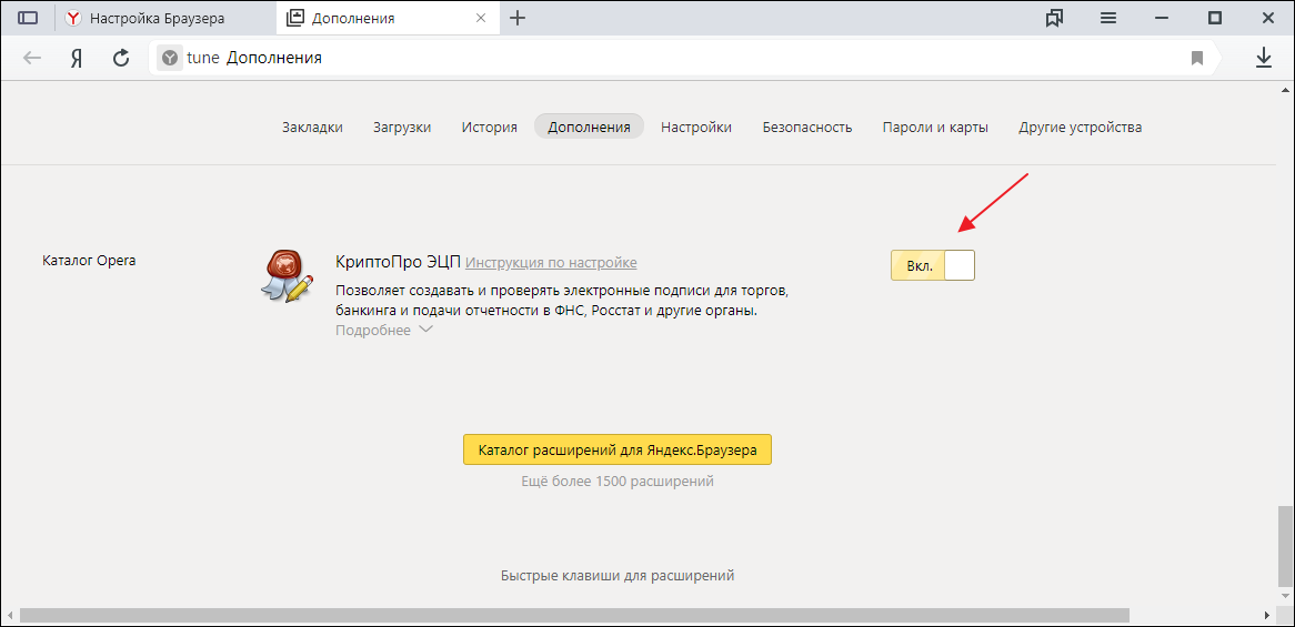 Яндекс магазин для КриптоПро и плагин для браузера