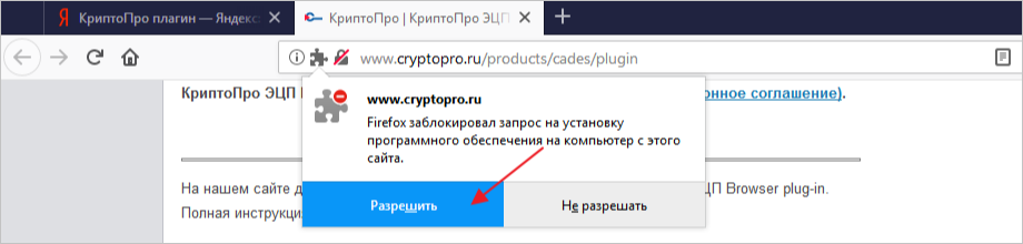 Http cryptopro ru products cades plugin. КРИПТОПРО плагин фаерфокс. КРИПТОПРО браузер плагин. Крипто про плагин ЭЦП браузер плагин.