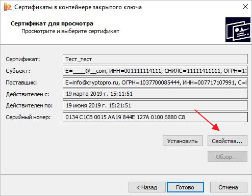 Как установить сертификат эцп на компьютер с флешки через криптопро для закупок