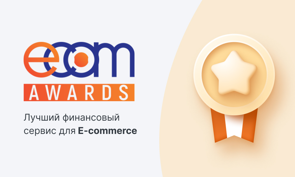 FactorPlat признали лучшим финансовым сервисом для e-commerce